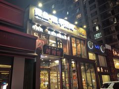 -红沃鳗鱼黑牛烤肉店(不老街店)