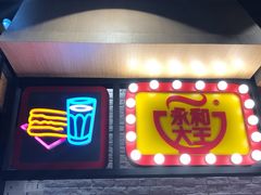 门面-永和大王(华侨城店)