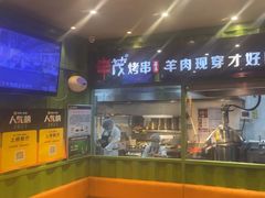 -丰茂烤串(建设街店)
