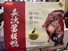 -郴州特产舜华临武鸭(郴州西站店)