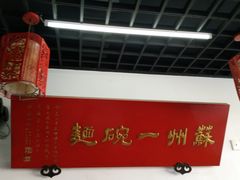 -美味斋(西北街店)