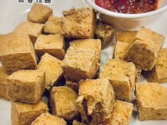 干煎臭豆腐-牧羊餐厅
