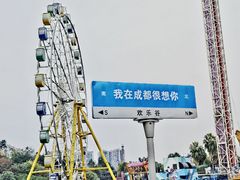 -成都欢乐谷