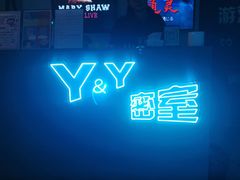 -Y&Y创意真人密室逃脱馆(人民广场步行街店)