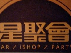 -星聚会KTV(景枫中心店)