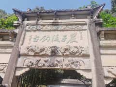 -严子陵钓台(富春江小三峡)