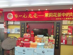 -张一元(世纪金源购物中心东区店)