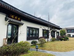 -杭州西湖柳莺里酒店