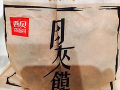 -西贝(宝乐汇店)