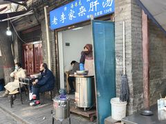 -老李家杂肝汤(回民街店)