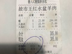 -故市王红水盆羊肉