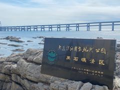 -黑石礁公园