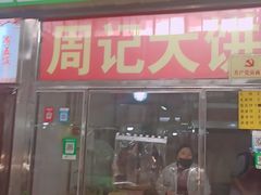 门面-天塔菜市场