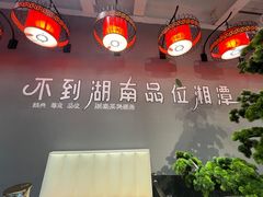 -小湘旺臭鳜鱼(百子湾店)