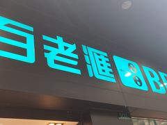 -百老汇(海港城海洋中心店)