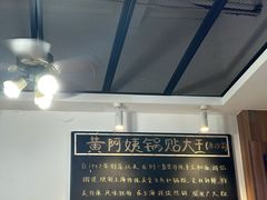 -黄阿姨锅贴大王(万航渡路店)