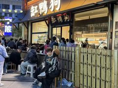 -缸鸭狗(天一广场店)