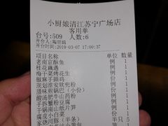 账单-小厨娘淮扬菜(清江苏宁广场店)