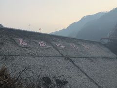 -石砭峪水库