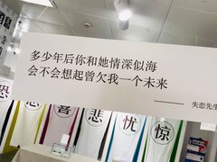 -成都失恋馆