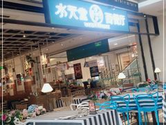 门面-Aqua Oasis 水天堂(石路天虹店)