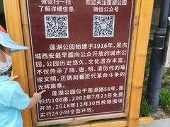 -莲湖公园