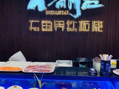 自助取餐区-不翻台·无国界铁板烧(北国先天下店)