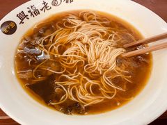 -兴福老面馆(寺路街店)