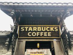 门面-星巴克臻选(成都宽窄巷子店)
