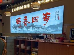 -鹅香四海·卤水火锅·砂锅粥·潮汕菜(宝安店)