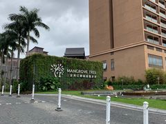 -三亚湾红树林度假世界(木棉酒店)