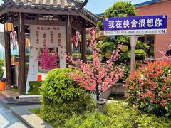 -侠舍·江湖烤全羊·大排档(沌口总店)