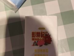 -彭耕记猪油炒小菜(吉联mall店)