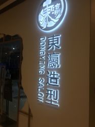 -东瀛造型