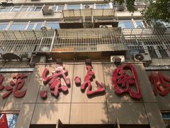 -紫光园(创始店)
