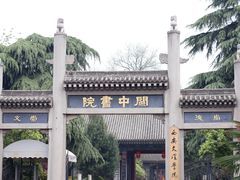 -关中书院
