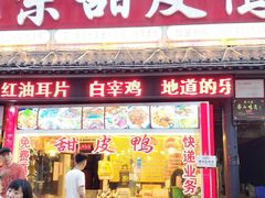 门面-徐六孃正宗甜皮鸭(张公桥店)