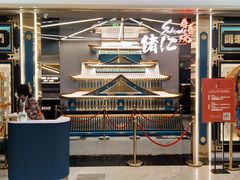 -一绪に寿喜烧(虹悦城店)