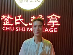 -楚氏正骨推拿按摩院(九水东路店)
