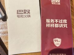 -巴奴毛肚火锅(广益哥伦布店)