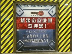-YOGO优果密室逃脱(新佳丽广场店)