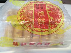 -赞记龙凤礼饼(广州市二宫向群宾馆店)