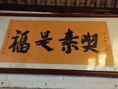 -寂照庵