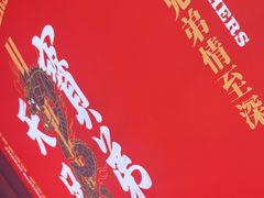-天宝兄弟(前海壹方城店)