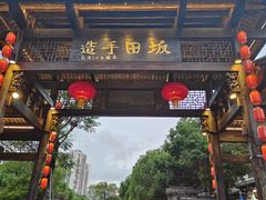 -坂田手造文化街