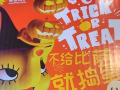 -尊宝比萨(车公庙店)