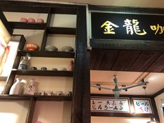 门面-金龙咖喱