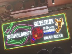 -柒五龙虾(八王寺店)