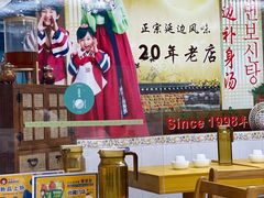 -屋里家延边朝鲜族冷面(南园店)