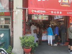 -权记百年老字号(牌坊街店)
